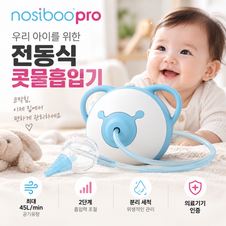 노시부 콧물흡입기 신생아, 흡입력 조절 전동식 의료기기