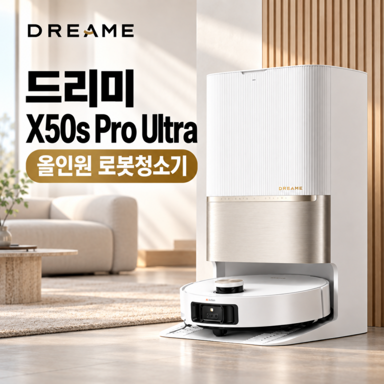 드리미 올인원 로봇청소기 X50s Pro Ultra