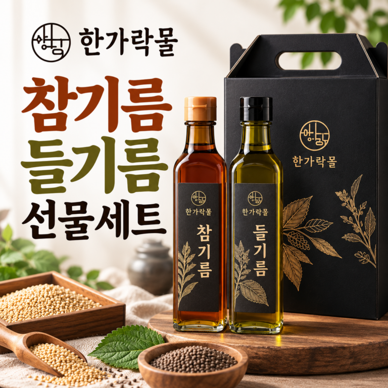 한가락 늘맛나 고소한 참기름 들기름 설날 추석 선물세트 300ml