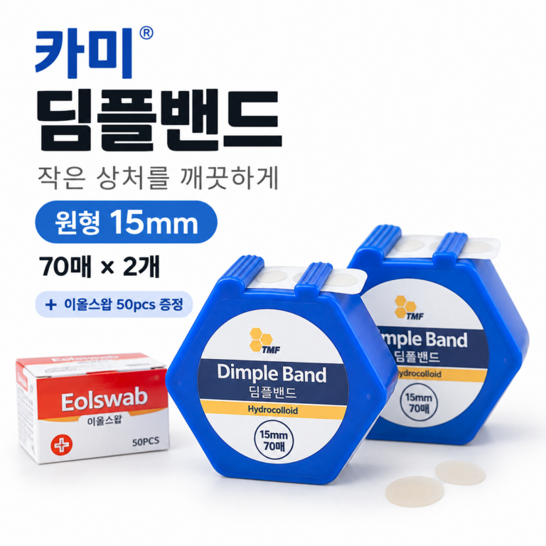 딤플밴드 원형 상처 모기 하이드로콜로이드 밴드