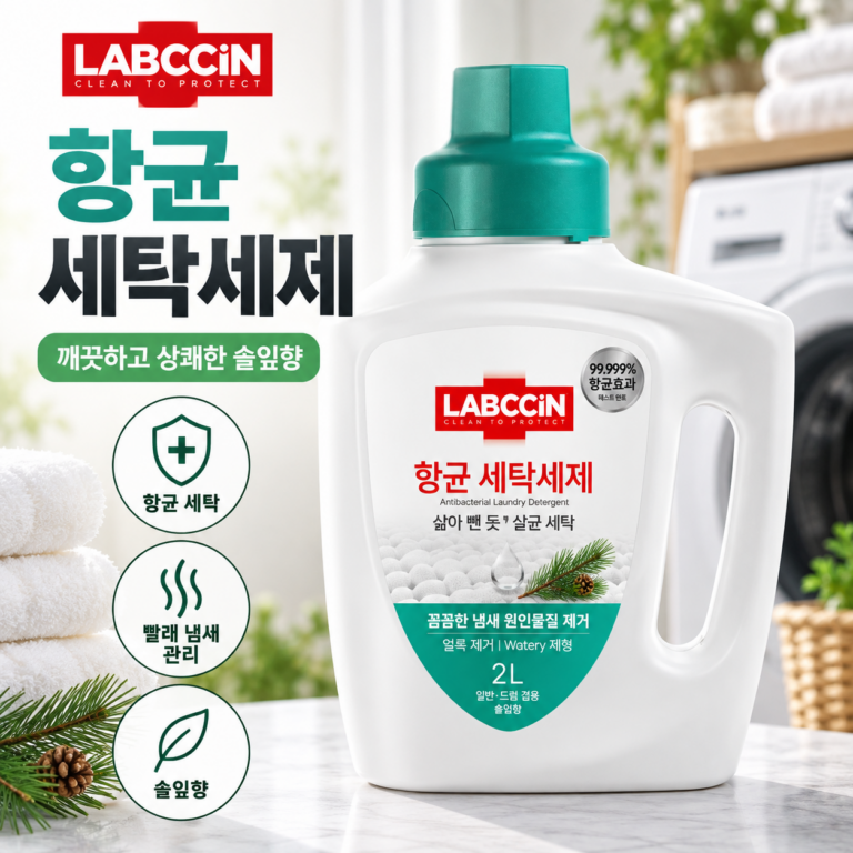 랩신 항균 세탁세제 솔잎향, 빨래 냄새 위생 관리