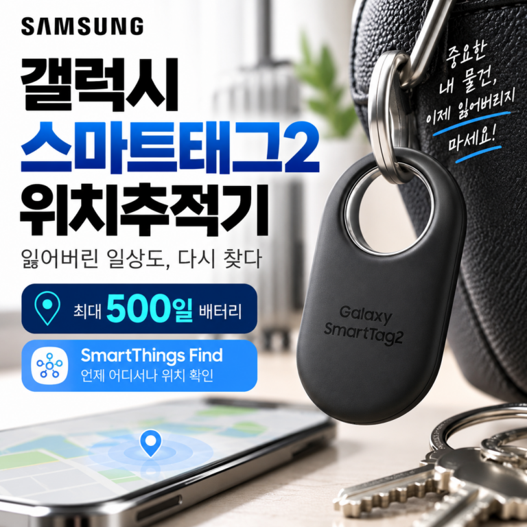 갤럭시 스마트태그2로 위치 찾기 최대 500일