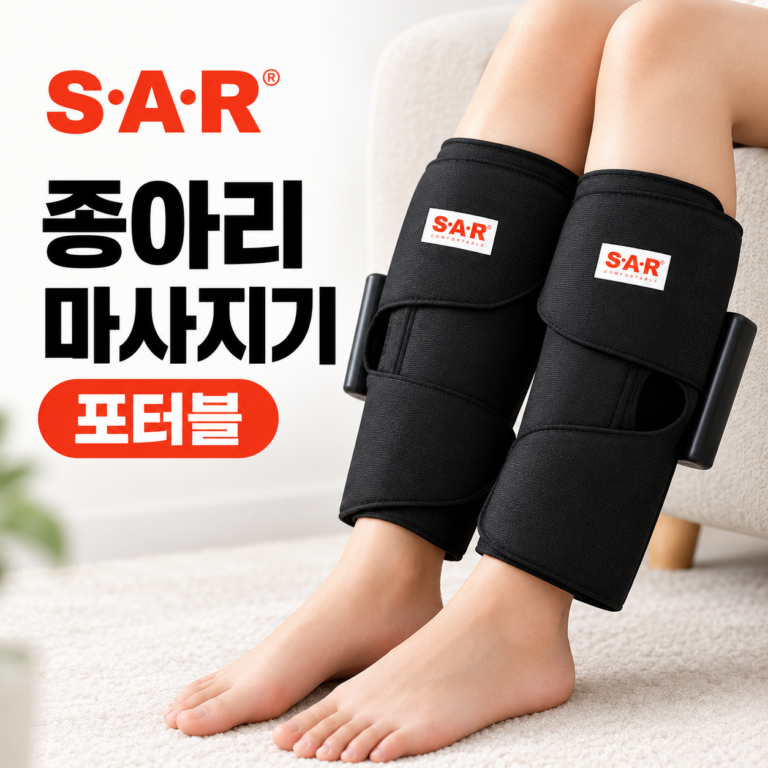 스파알 포터블 종아리 마사지기|에어압박|온열마사지