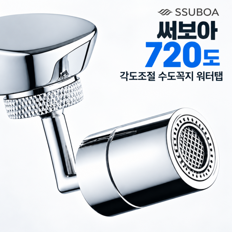 세면대 수전 워터탭 720도 아기 육아 애완견 필수
