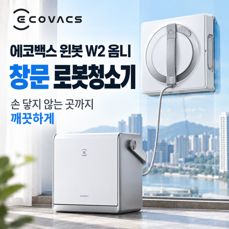 유리창 청소로봇,이동식 스테이션 통창 창문 로봇청소기