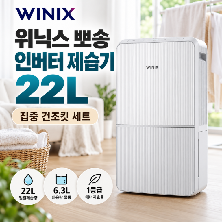 위닉스 인버터 제습기 22L, 집중 건조킷 세트 DXWE228-OYK