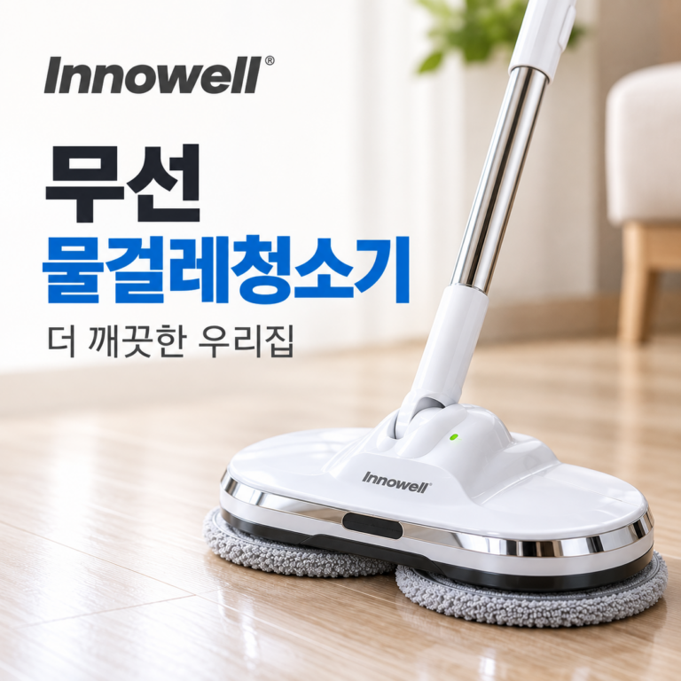 이노웰 차이슨 무선 물걸레 청소기 HC-2000R|자동 물분사|듀얼 회전