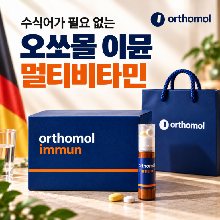 멀티비타민 오쏘몰 이뮨 30일분,종합비타민 이뮨샷 건강식품 추천