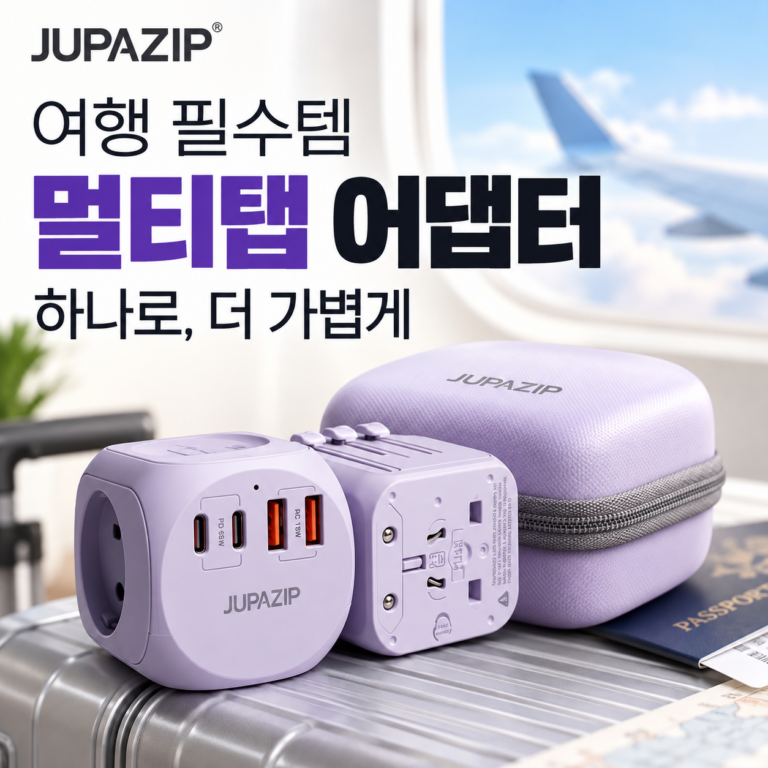주파집 해외 여행용 멀티어댑터, 컴팩트 콘센트 플러그