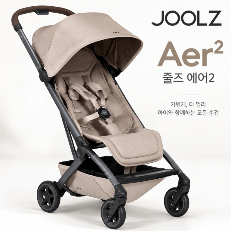 초경량 줄즈 휴대용 유모차, 에어2