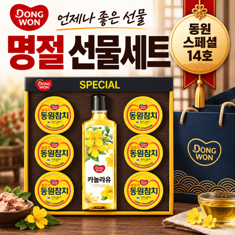 2만원대 선물세트 14호 명절 동원참치 카놀라유