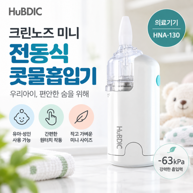 아기 신생아 휴대용 콧물흡입기