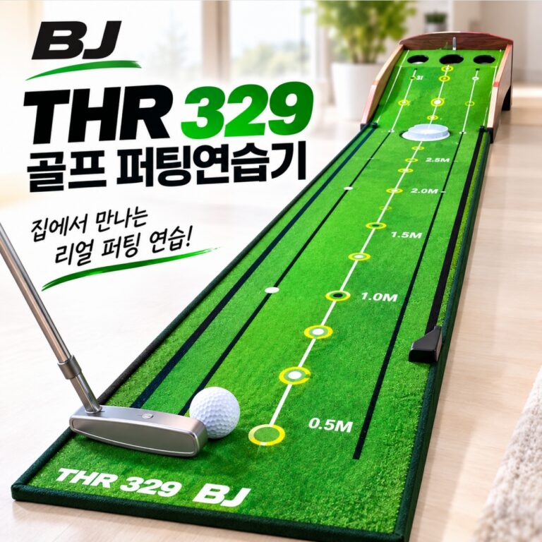 BJ THR 329 무소음 골프 퍼팅연습기, 자동리턴, 가정용 실내연습