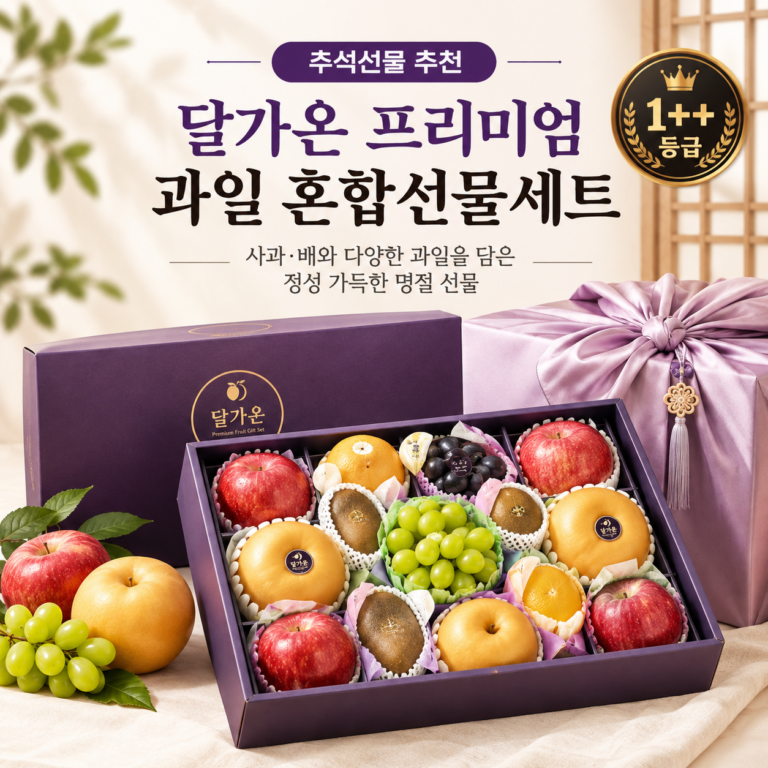 프리미엄 혼합 과일선물세트, 다양한 과일을 담은 5만원대 추석선물