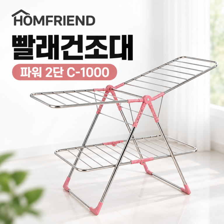 튼튼한 빨래건조대 파워2단 C-1000|2단 건조대